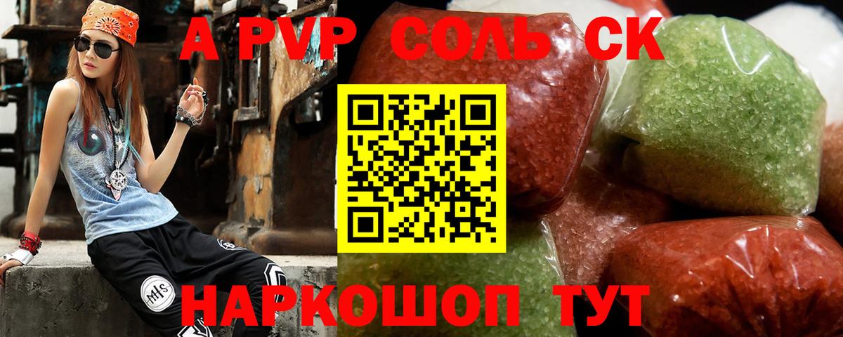 Обь  APVP Соль  А ПВП  где продают   Вход с VPN  A PVP кристаллы 