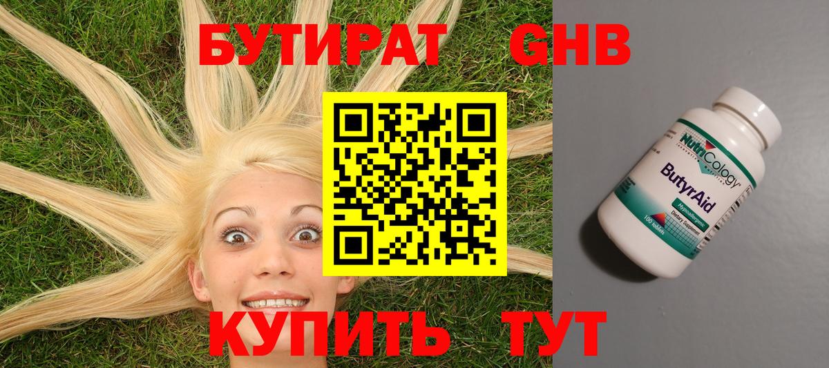 БУТИРАТ 1.4BDO  Вход с VPN  Обь 