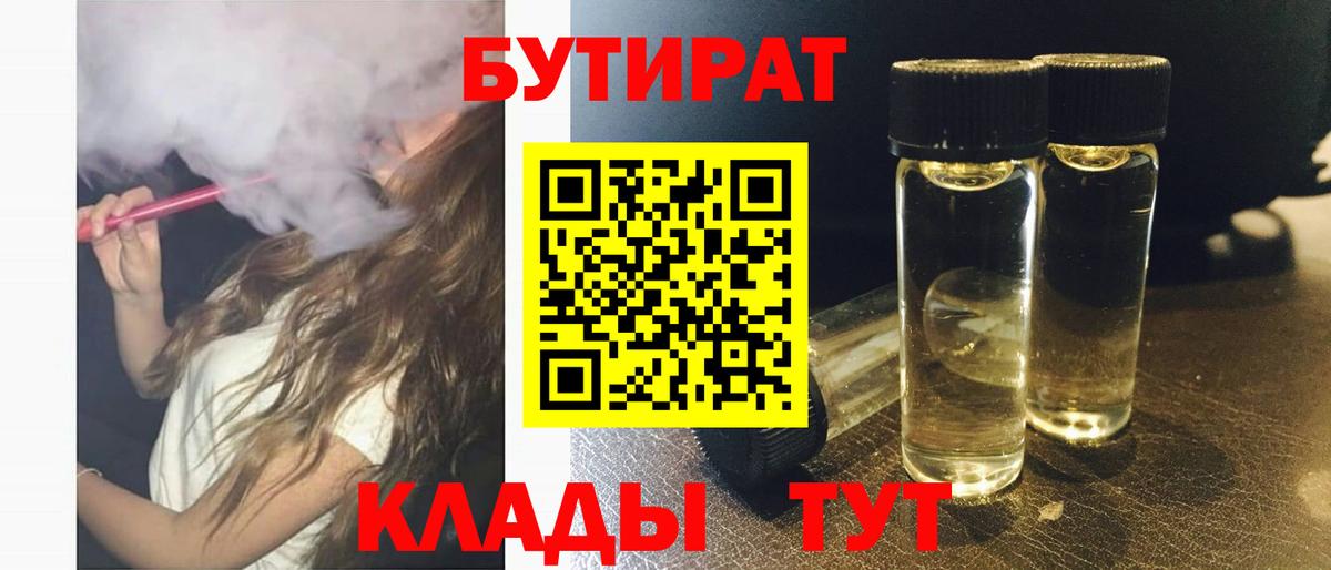 Бутират BDO Обь