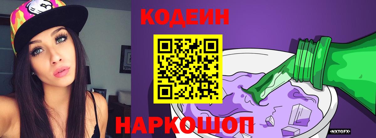 Codein Purple Drank Обь