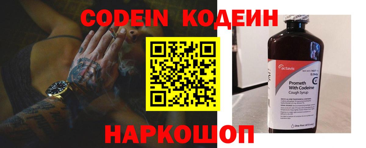 Обь  Codein Purple Drank  продажа наркотиков  Вход с VPN  Codein Purple Drank 