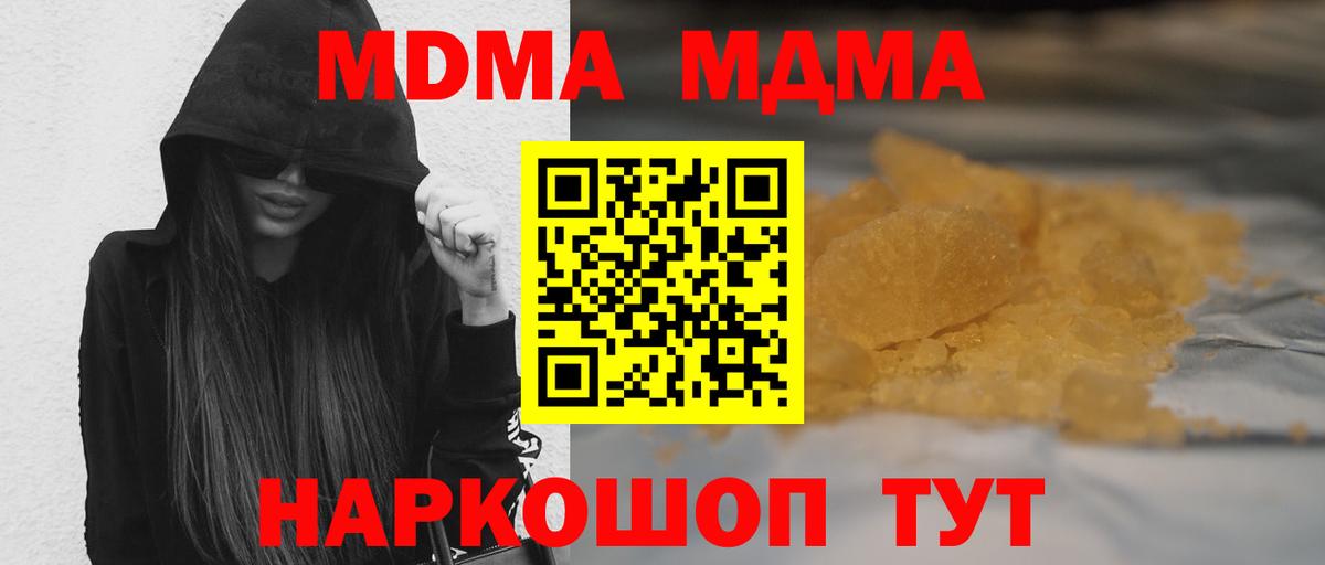 MDMA  МДМА молли  Вход с VPN  Обь 