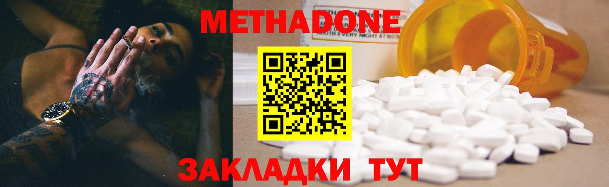 Метадон кристалл Обь